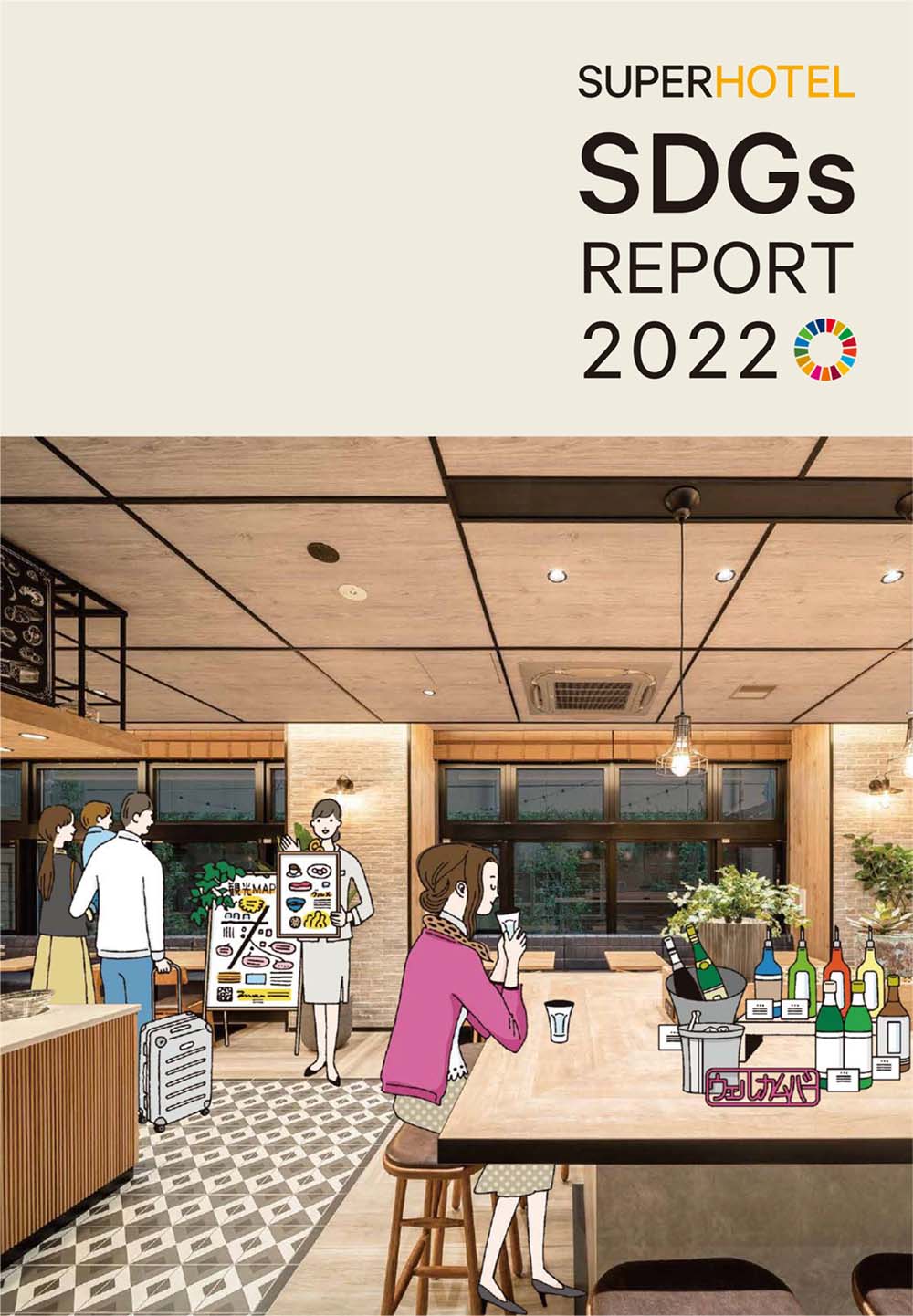 SDGs・サステナビリティに関するレポートを発行
リンククリックで「SUPERHOTEL SDGsREPORT2022」のPDFファイルを閲覧できます。