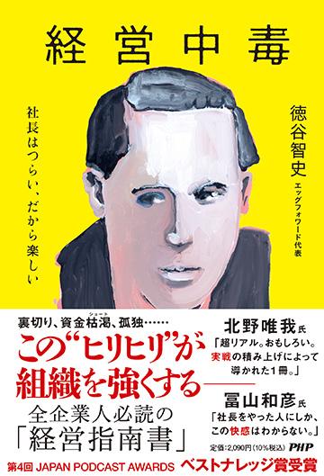 経営中毒