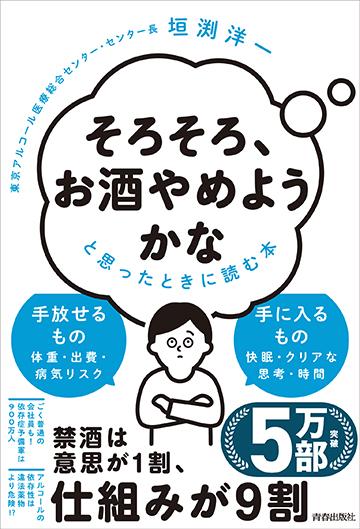 そろそろお酒やめようかなと思ったときに読む本